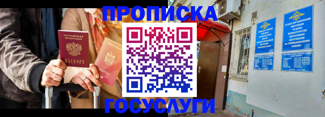 прописка гарантия в Пласте