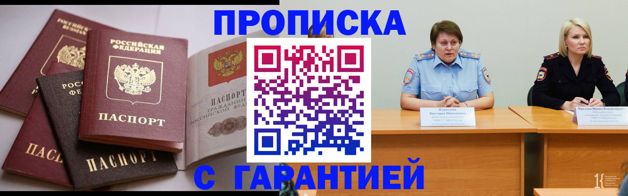прописка регистрация в Пласте
